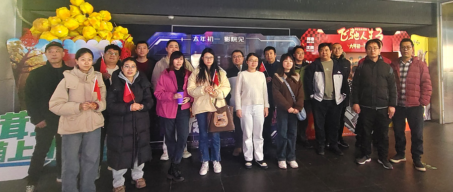 筑牢安全思想防线 凝聚奋进实干力量——金沙集团科技党支部组织观看《惊蛰无声》